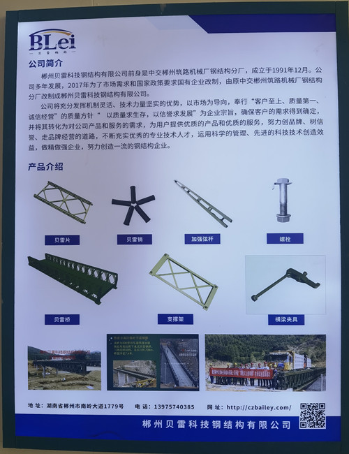 郴州貝雷科技鋼結構有限公司,郴州貝雷片,貝雷橋,鋼橋配件,貝雷銷生產 郴州貝雷科技鋼結構有限公司,郴州貝雷片,貝雷橋,鋼橋配件,貝雷銷生產